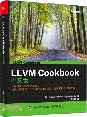 LLVM Cookbook中文版（簡體書）