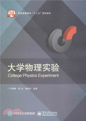 大學物理實驗（簡體書）