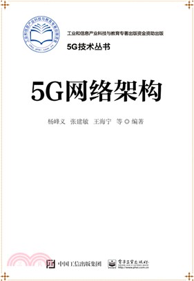 5G網絡架構（簡體書）