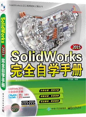 SolidWorks 2015完全自學手冊(配全程視頻教程)（簡體書）