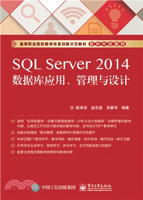 SQL Server 2014數據庫應用、管理與設計（簡體書）
