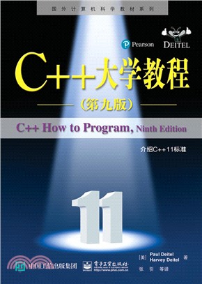 C++大學教程(第9版)（簡體書）