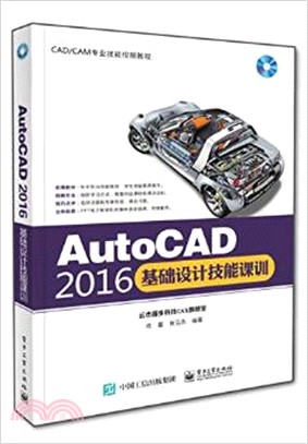 AutoCAD 2016基礎設計技能課訓（簡體書）