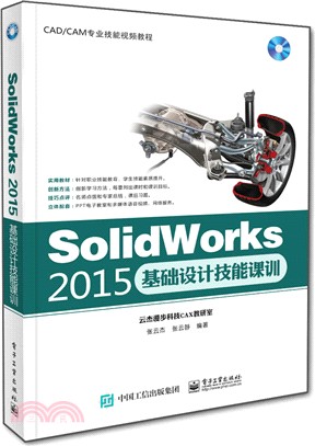 SolidWorks 2015基礎設計技能課訓（簡體書）