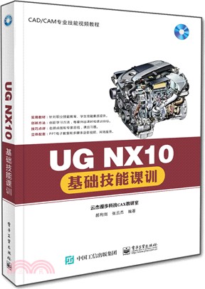 UG NX10基礎技能課訓（簡體書）