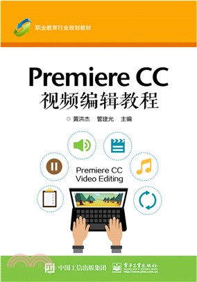 Premiere CC 視頻編輯教程（簡體書）