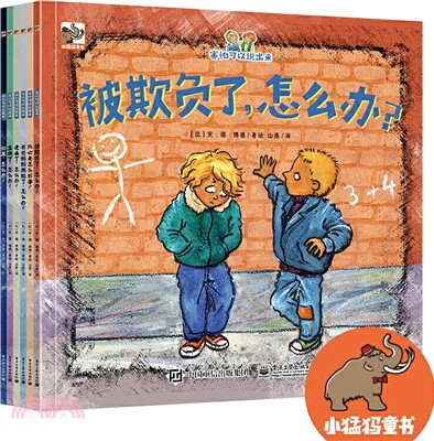 害怕可以說出來(全6冊)（簡體書）