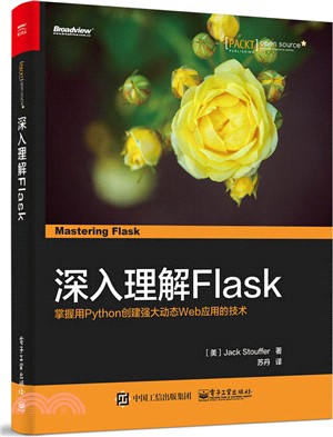 深入理解Flask 掌握用Python創建強大動態Web應用的技術