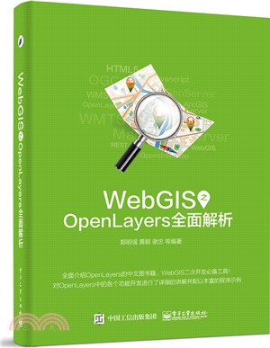 WebGIS之OpenLayers全面解析（簡體書）