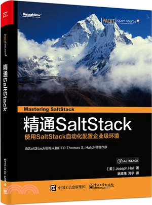 精通SaltStack（簡體書）