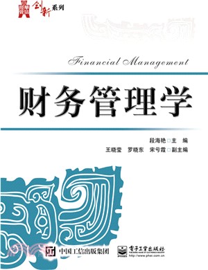 財務管理學（簡體書）