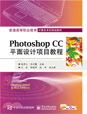 Photoshop CC平面設計項目教程（簡體書）
