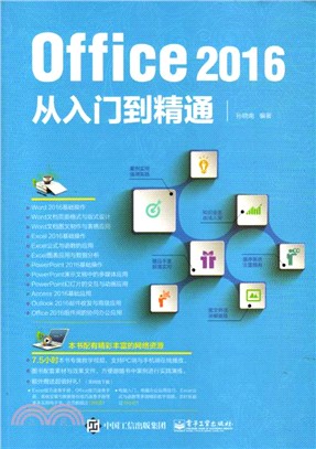 Office 2016從入門到精通（簡體書）