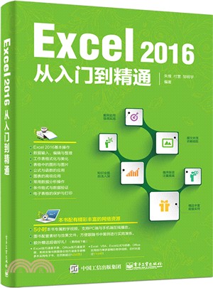 Excel 2016從入門到精通（簡體書）