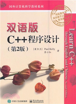 雙語版C++程序設計(第2版)（簡體書）