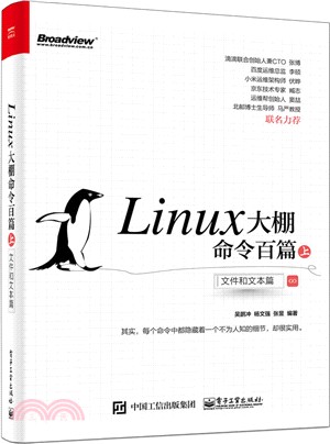 Linux大棚命令百篇(上)：檔和文本篇（簡體書）