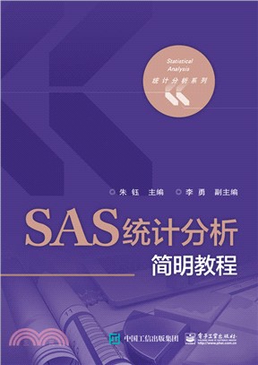 SAS統計分析簡明教程（簡體書）
