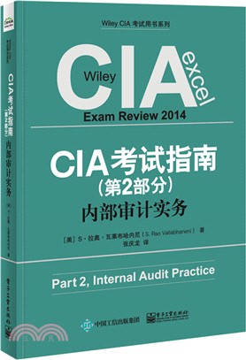 CIA考試指南(第2部分)：內部審計實務（簡體書）