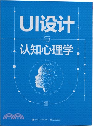 UI設計與認知心理學(全彩)（簡體書）