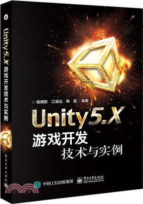 Unity5.X遊戲開發技術與實例（簡體書）