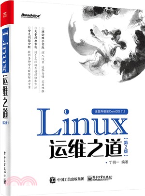 Linux運維之道(第2版)（簡體書）