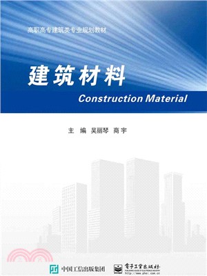 建築材料（簡體書）