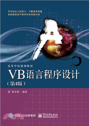VB語言程序設計(第4版)（簡體書）