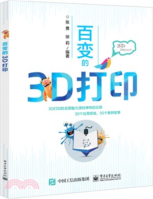 百變的3D列印（簡體書）