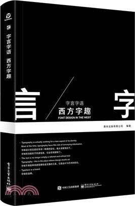 字言字語 西方字趣(全彩)（簡體書）