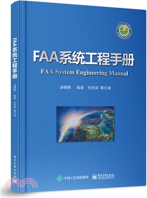 FAA系統工程手冊（簡體書）