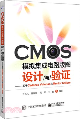 CMOS模擬集成電路版圖設計與驗證：基於Cadence Virtuoso與Mentor Calibre（簡體書）