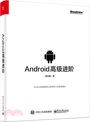 Android高級進階（簡體書）