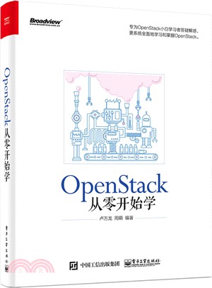 OpenStack從零開始學（簡體書）