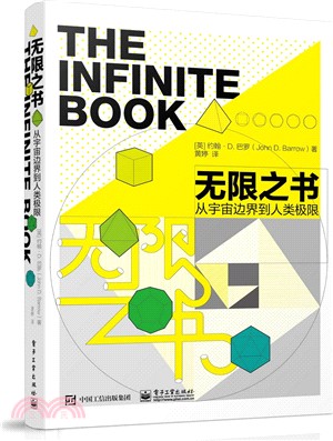 無限之書：從宇宙邊界到人類極限（簡體書）