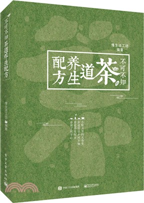 不可不知的茶道養生配方（簡體書）