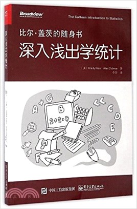 深入淺出學統計（簡體書）