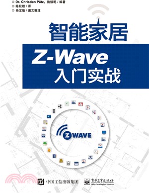 智能家居Z-Wave入門實戰（簡體書）