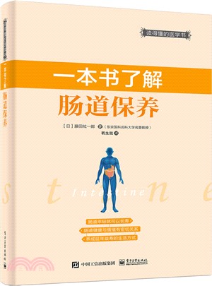 一本書瞭解腸道保養（簡體書）