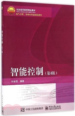 智能控制(第四版)（簡體書）