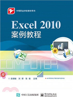 Excel 2010案例教程（簡體書）