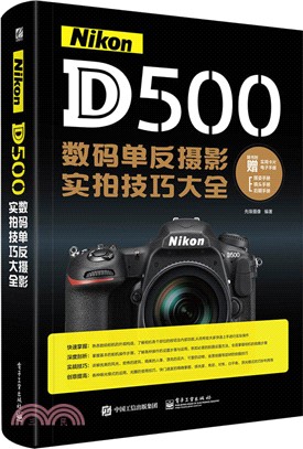 Nikon D500數碼單反攝影實拍技巧大全(全彩)（簡體書）