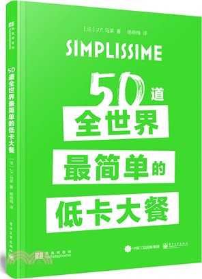 50道全世界最簡單的低卡大餐（簡體書）