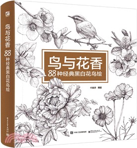 鳥與花香：88種經典黑白花鳥繪（簡體書）