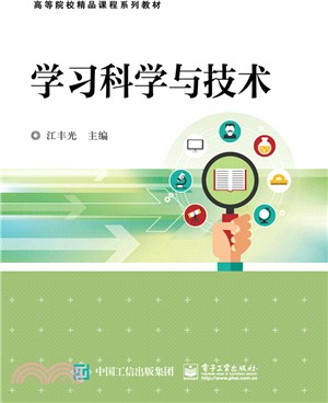 學習科學與技術（簡體書）