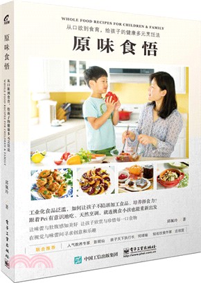 原味食悟：從口欲到食育，給孩子的健康多元烹飪法（簡體書）