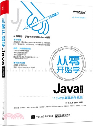 從零開始學Java(第3版)（簡體書）