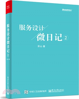 服務設計微日記(2)（簡體書）