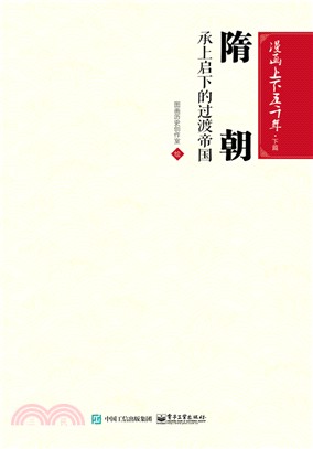 漫畫上下五千年(下)(全9冊)（簡體書）