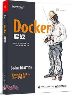 Docker實戰（簡體書）