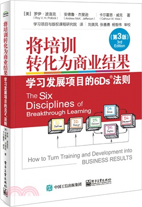 將培訓轉化為商業結果：學習發展項目的6Ds法則(第三版)（簡體書）